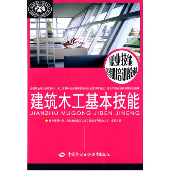 建築木工基本技能