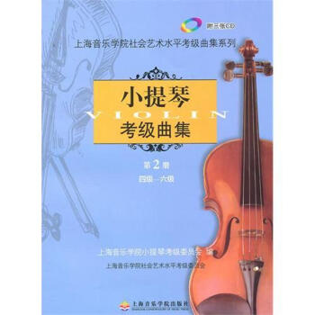 小提琴考级曲集第2册 pdf epub mobi 下载
