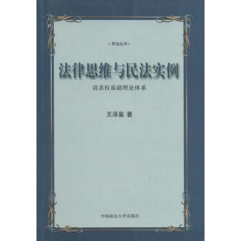 法律思维与民法实例 pdf epub mobi 下载