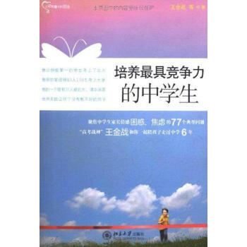培養很具競爭力的中學生 pdf epub mobi 下载
