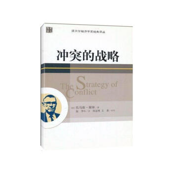 冲突的战略 pdf epub mobi 电子书 下载