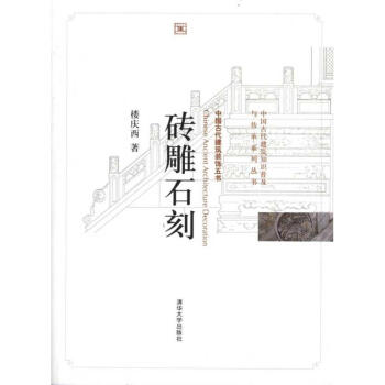 磚雕石刻