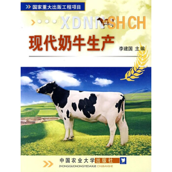 现代奶牛生产 pdf epub mobi 下载