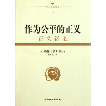 作為公平的正義 pdf epub mobi 電子書 下載