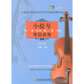 小提琴考級麯集第3冊