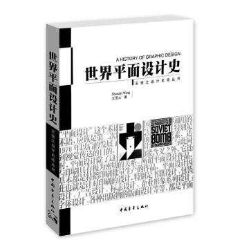 世界平麵設計史//王受之設計史論叢書 pdf epub mobi 下载