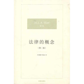 法律的概念 pdf epub mobi 下载