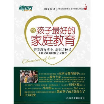 给孩子最好的家庭教育 pdf epub mobi 下载