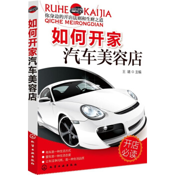 如何开家汽车美容店 pdf epub mobi 下载