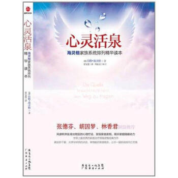 心靈活泉:海靈格傢族係統排列精華讀本 pdf epub mobi 電子書 下載