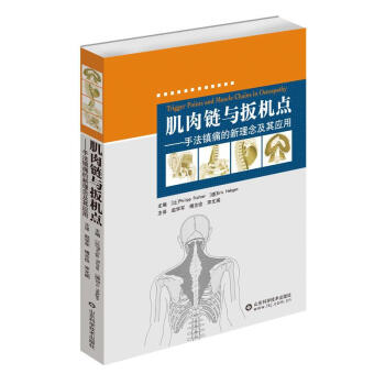 肌肉鏈與扳機點 手法鎮痛的新理念及其應用 亨琴 醫學 書籍