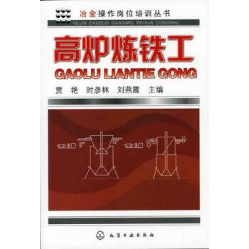 高炉炼铁工 pdf epub mobi 电子书 下载