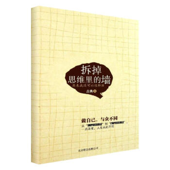 拆掉思维里的墙 pdf epub mobi 下载