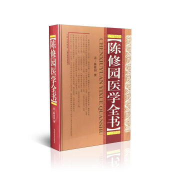 陳修園醫學全書 pdf epub mobi 下载