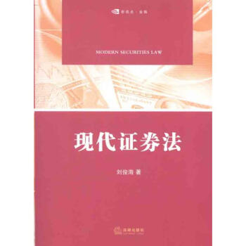 現代證券法 pdf epub mobi 電子書 下載