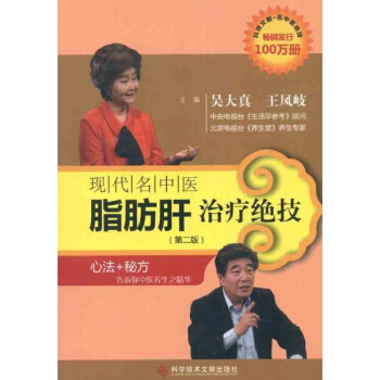 現代名中醫脂肪肝治療絕技 pdf epub mobi 電子書 下載