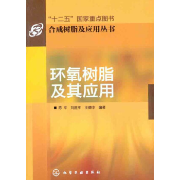 环氧树脂及其应用