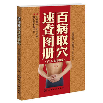 百病取穴速查圖冊(真人彩圖版) pdf epub mobi 電子書 下載