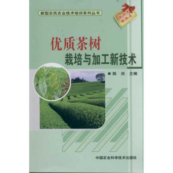 優質茶樹栽培與加工新技術 pdf epub mobi 下载