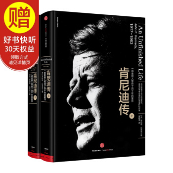 肯尼迪传（套装上下册） 中信出版社 pdf epub mobi 下载