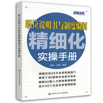 員工培訓管理精細化實操手冊 pdf epub mobi 下载