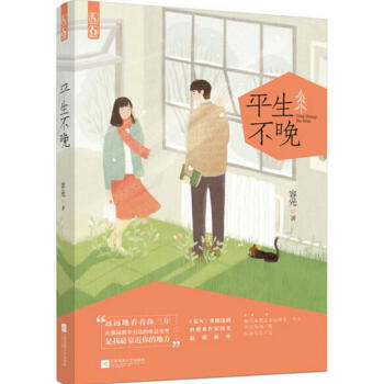 平生不晚 pdf epub mobi 电子书 下载