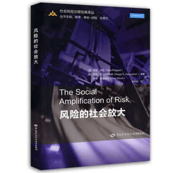風險的社會放大 [The?Social?Amplification?of?Risk] pdf epub mobi 電子書 下載
