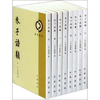 硃子語類(共8冊)