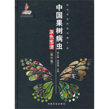 中國果樹病蟲原色圖譜（南方捲） pdf epub mobi 下载