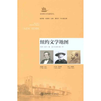 紐約文學地圖 pdf epub mobi 下载