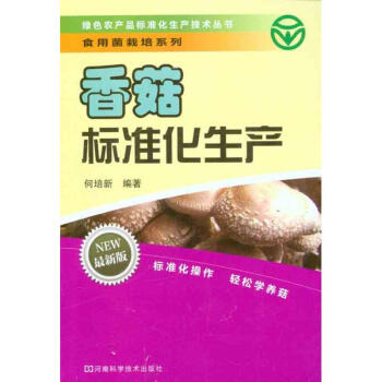 香菇标准化生产 pdf epub mobi 下载