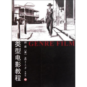 类型电影教程 pdf epub mobi 下载