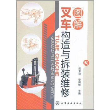 圖解叉車構造與拆裝維修