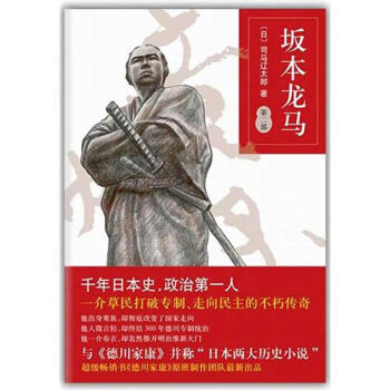 坂本龙马（第二部） pdf epub mobi 下载