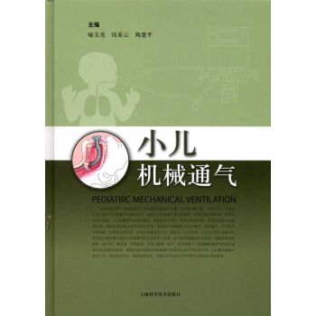 小兒機械通氣 pdf epub mobi 下载