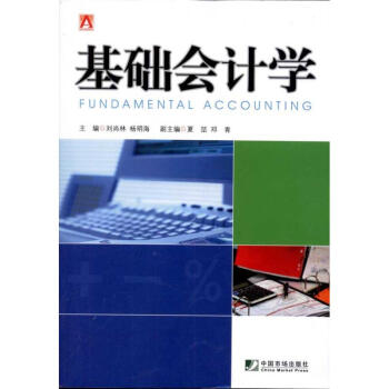 基础会计学 pdf epub mobi 下载