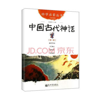 幼學啓濛叢書1中國古代神話 pdf epub mobi 下载