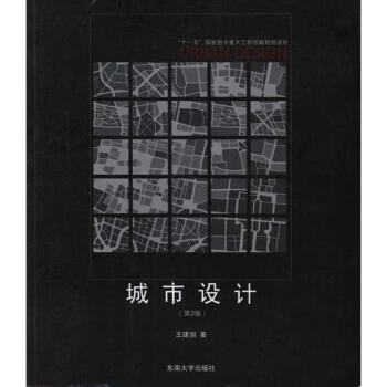 城市设计 pdf epub mobi 下载