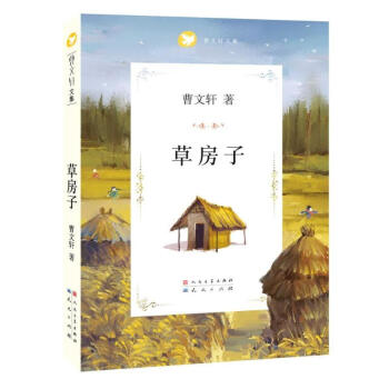 曹文轩文集:草房子 pdf epub mobi 下载