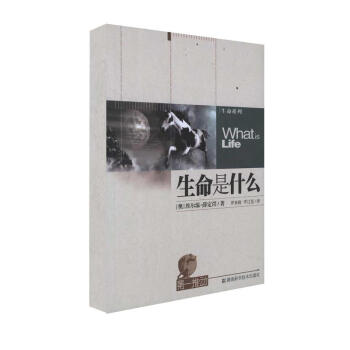 生命是什麼 pdf epub mobi 下载