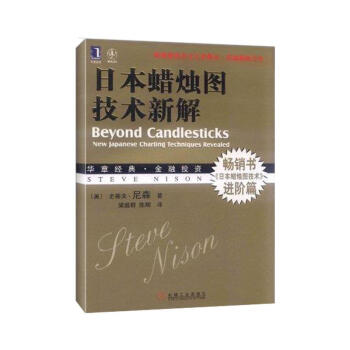 日本蜡烛图技术新解 pdf epub mobi 下载