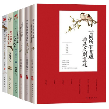 白落梅作品全套全集六冊 白落梅的書籍 白落梅筆下的三毛陸小曼等 我用盡青春隻為尋你 青春小說書籍