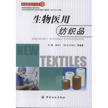 生物醫用紡織品 pdf epub mobi 電子書 下載
