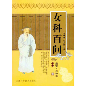 女科百問 pdf epub mobi 下载
