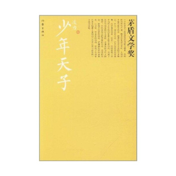 少年天子 pdf epub mobi 下载