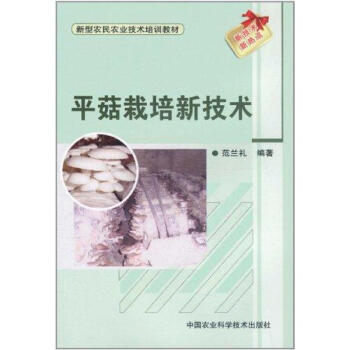 平菇栽培新技术 pdf epub mobi 下载