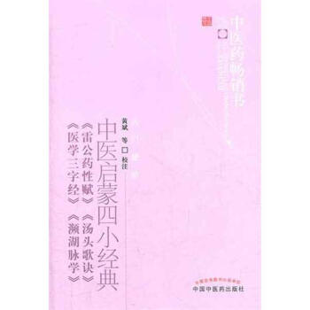中醫啓濛四小經典 pdf epub mobi 電子書 下載