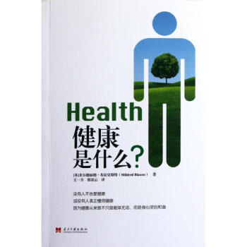 健康是什麼 pdf epub mobi 電子書 下載