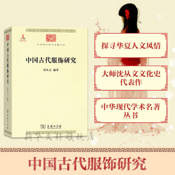 中國古代服飾研究 瀋從文 pdf epub mobi 下载