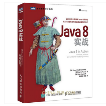 Java 8實戰 Java 8新特性 編程 程序 pdf epub mobi 下载
